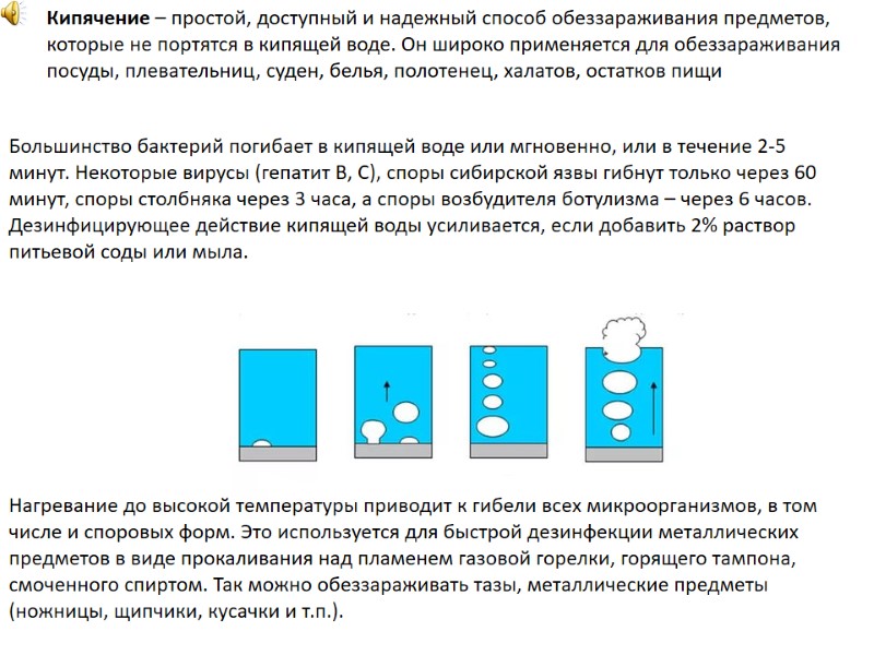 Кипячение – простой, доступный и надежный способ обеззараживания предметов, которые не портятся в кипящей